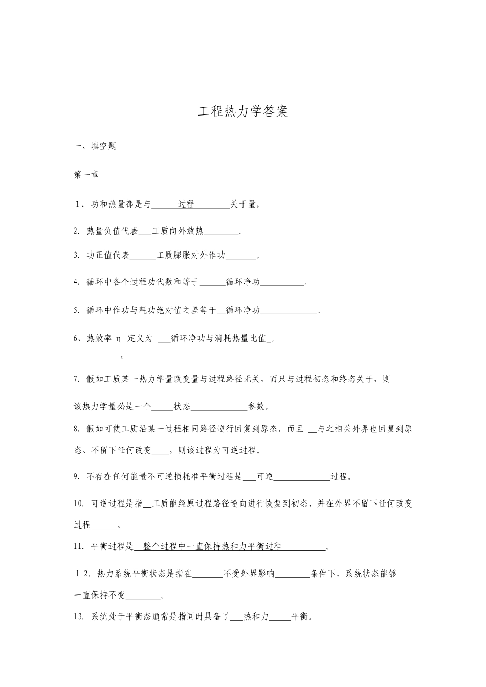 工程热力学答案_第1页