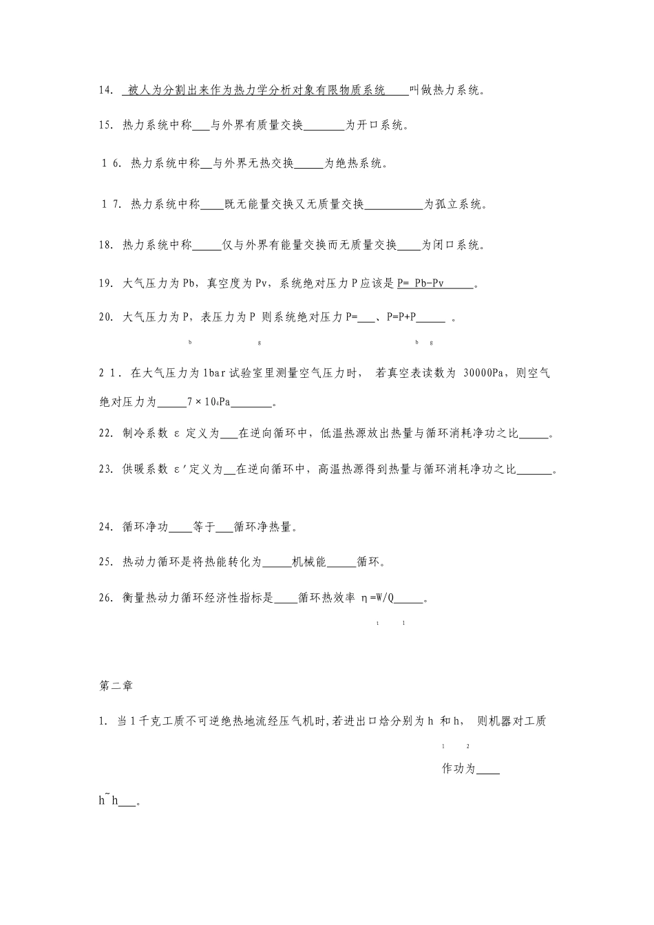 工程热力学答案_第2页