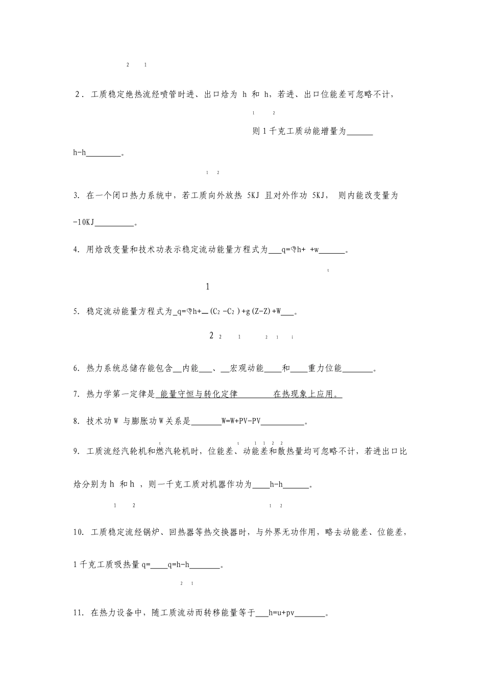 工程热力学答案_第3页