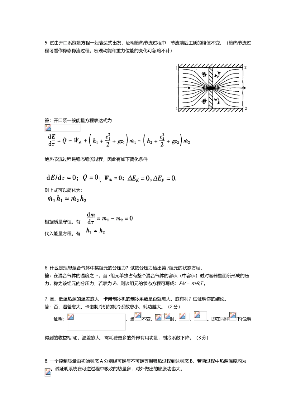 工程热力学期末试题及答案_第3页