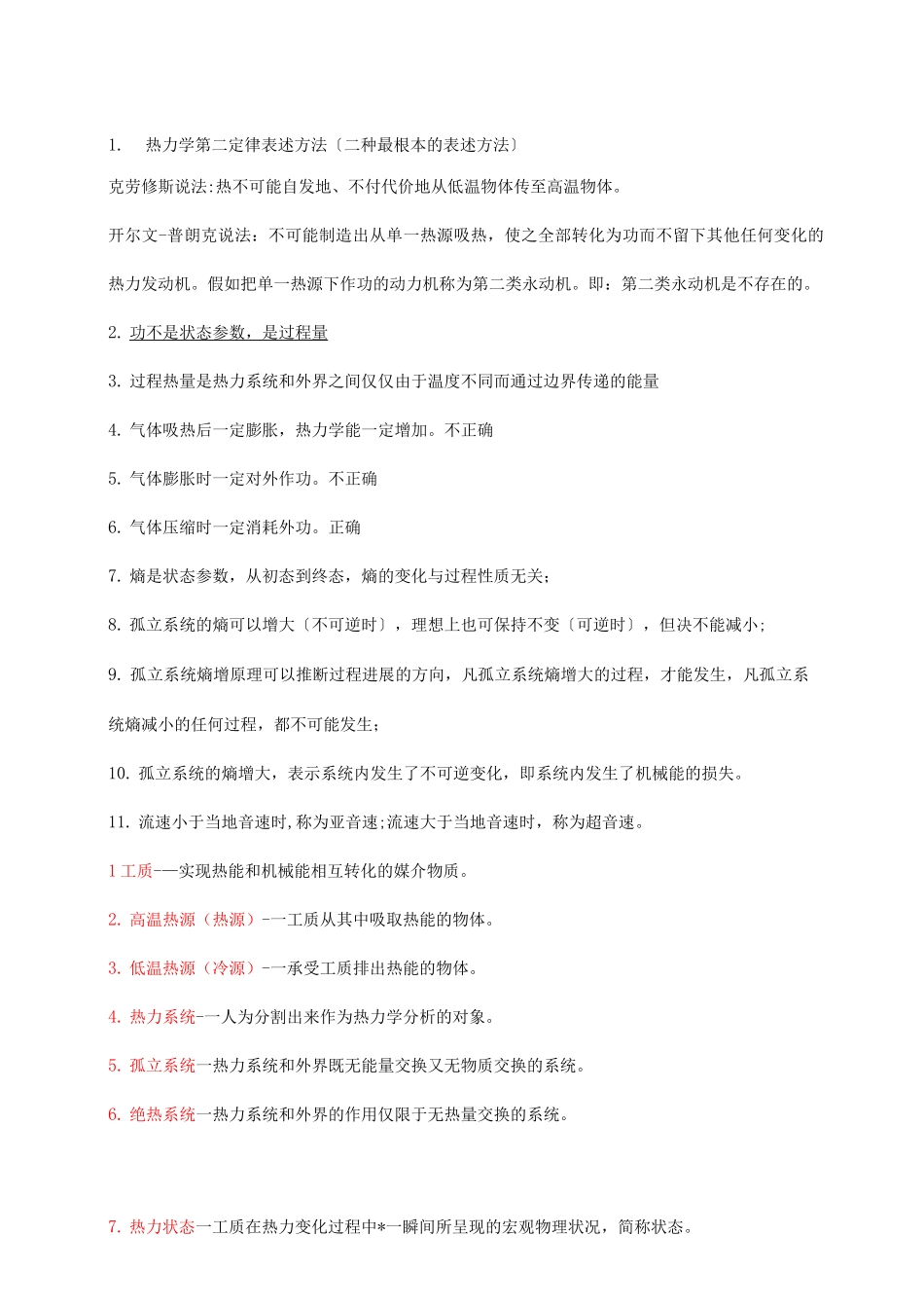 工程热力学复习资料_第1页