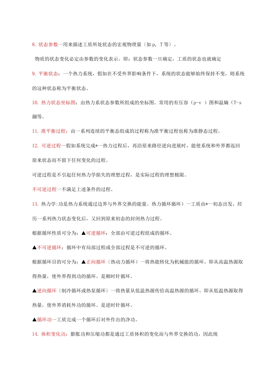 工程热力学复习资料_第2页