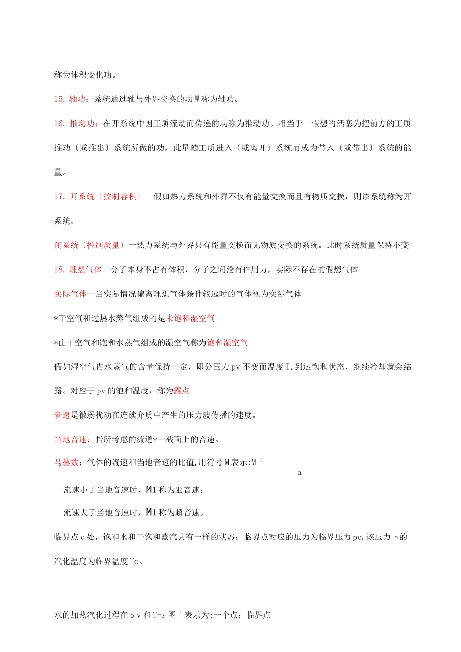 工程热力学复习资料_第3页