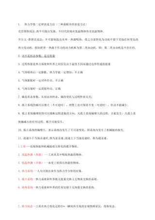 工程热力学复习资料