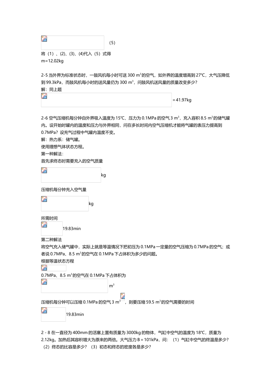 工程热力学课后习题答案_第3页