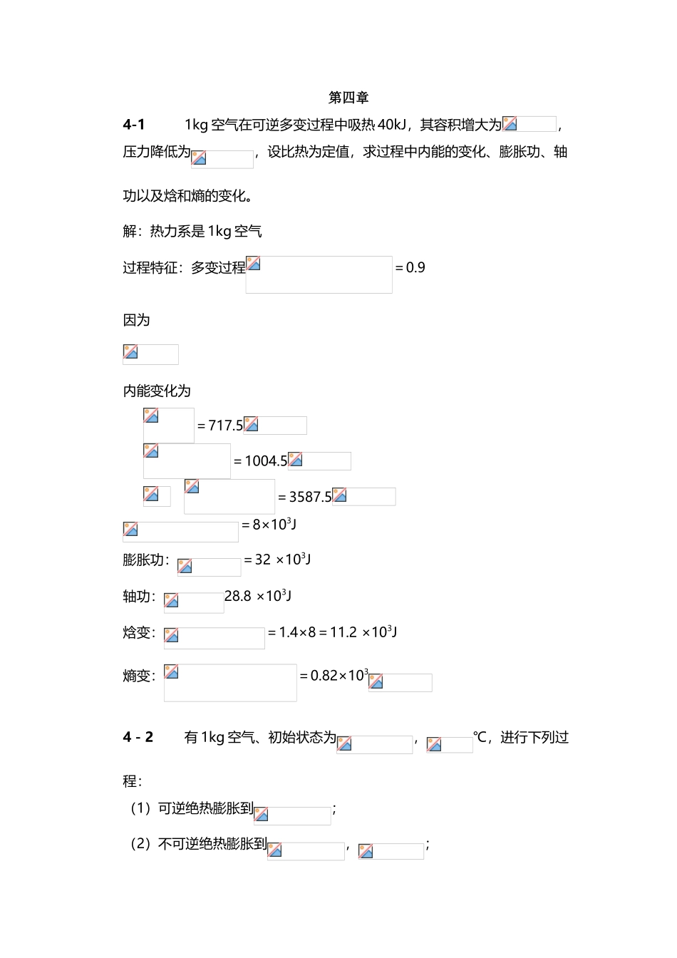 工程热力学第五版习题答案_第2页
