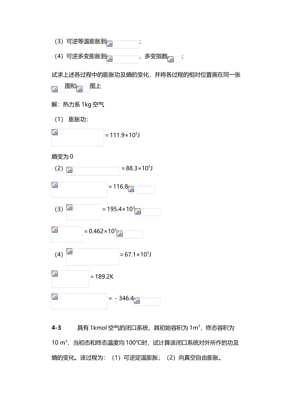 工程热力学第五版习题答案_第3页