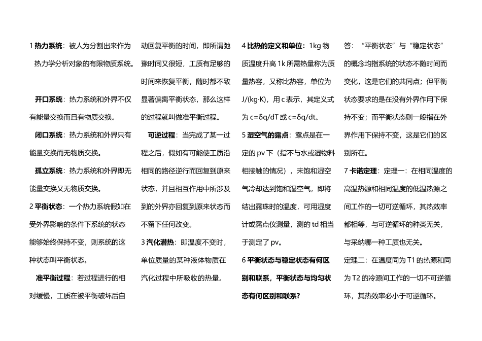 工程热力学简答题汇总_第2页