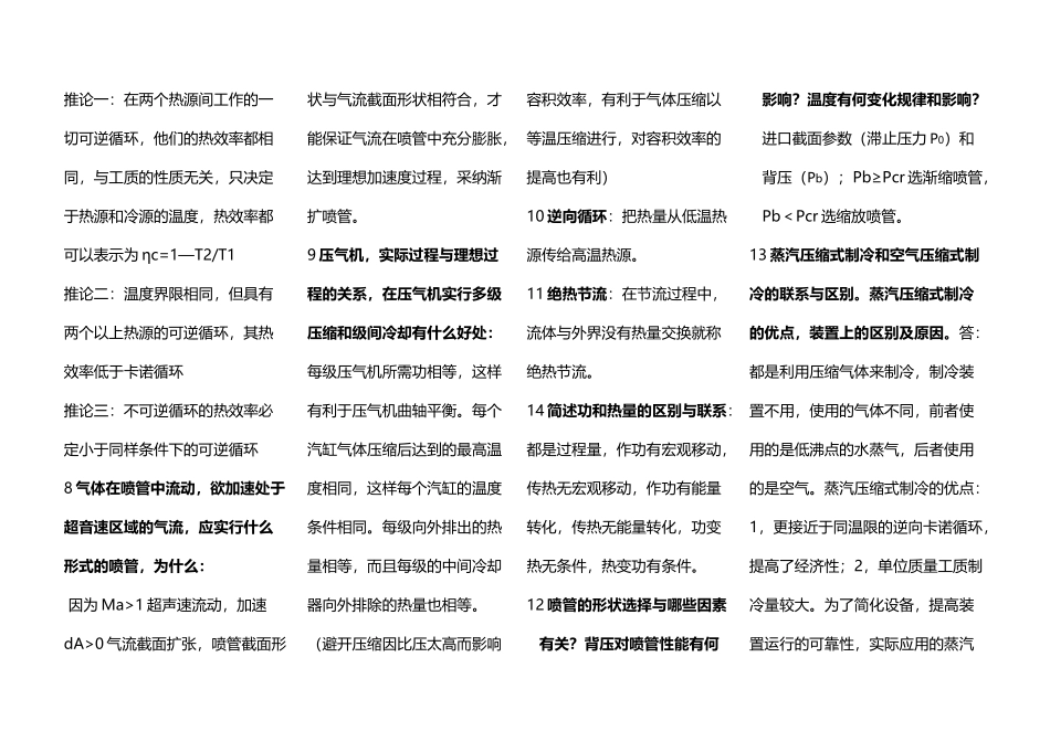 工程热力学简答题汇总_第3页