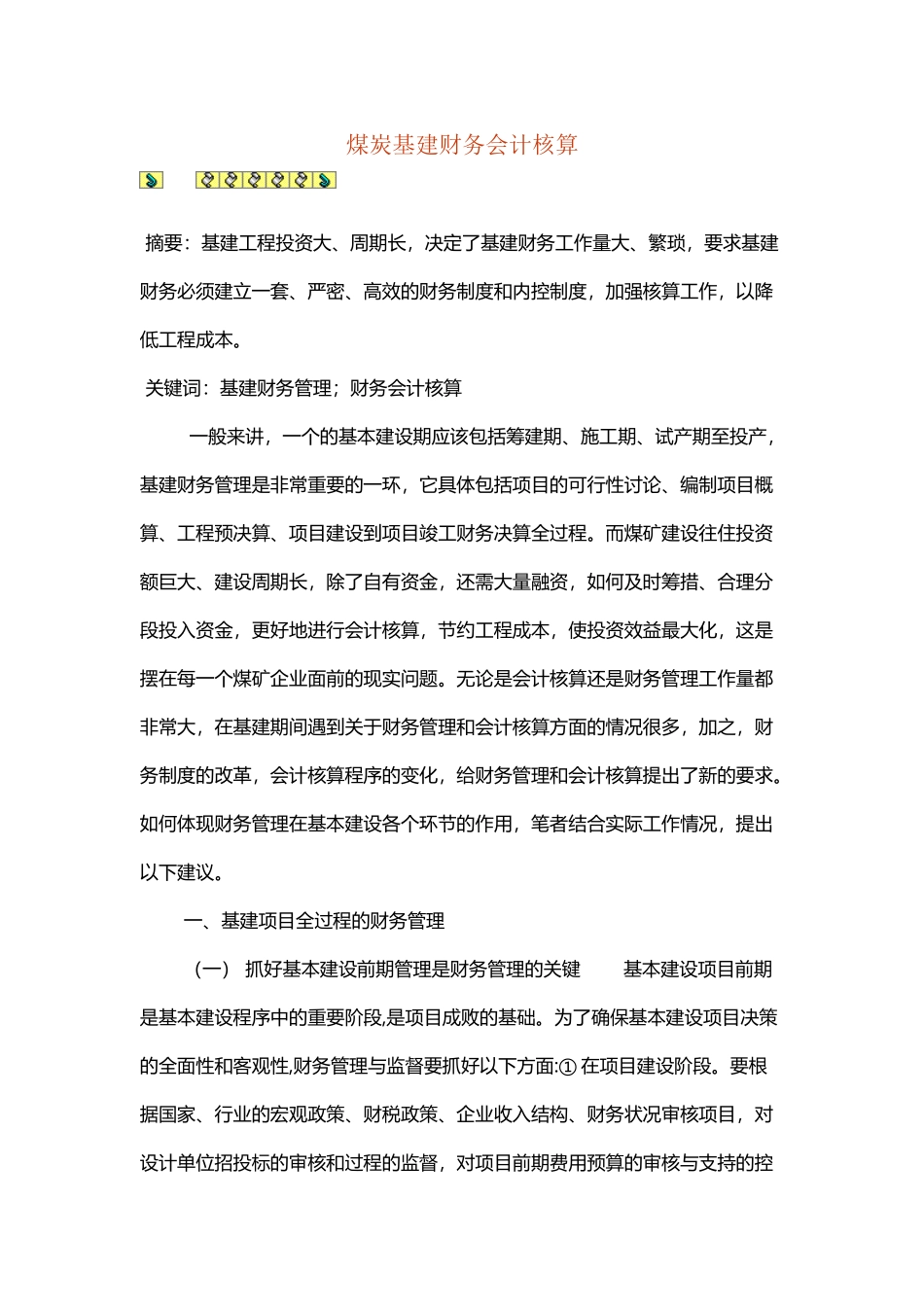 工程煤收入核算_第2页