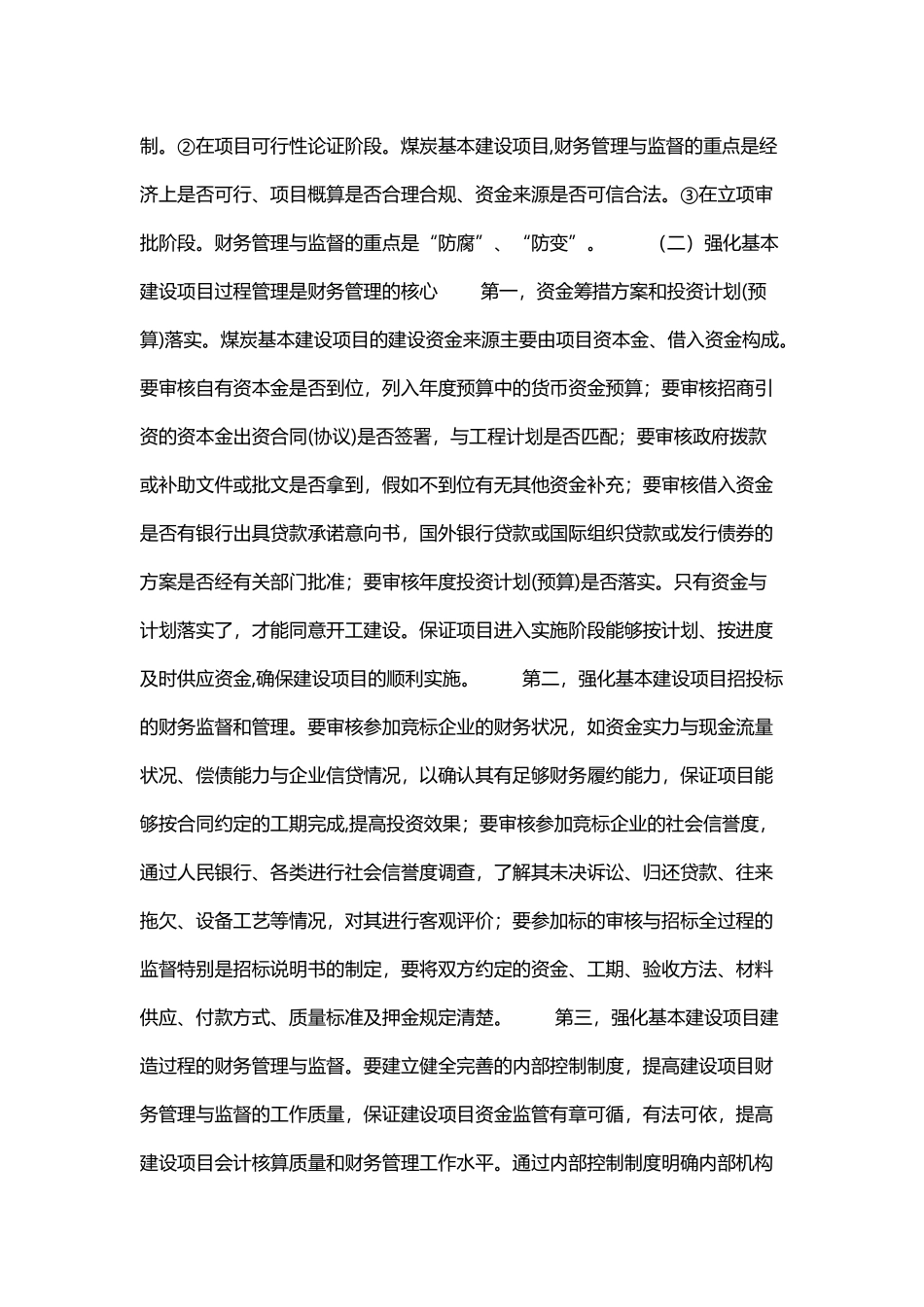 工程煤收入核算_第3页