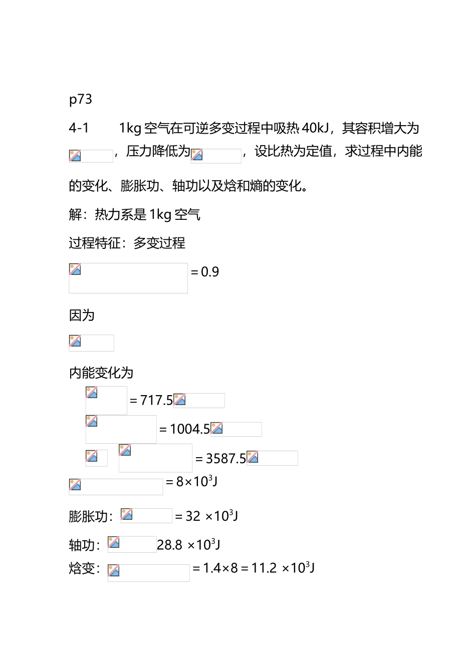 工程热力学课后作业答案chapter4_第2页