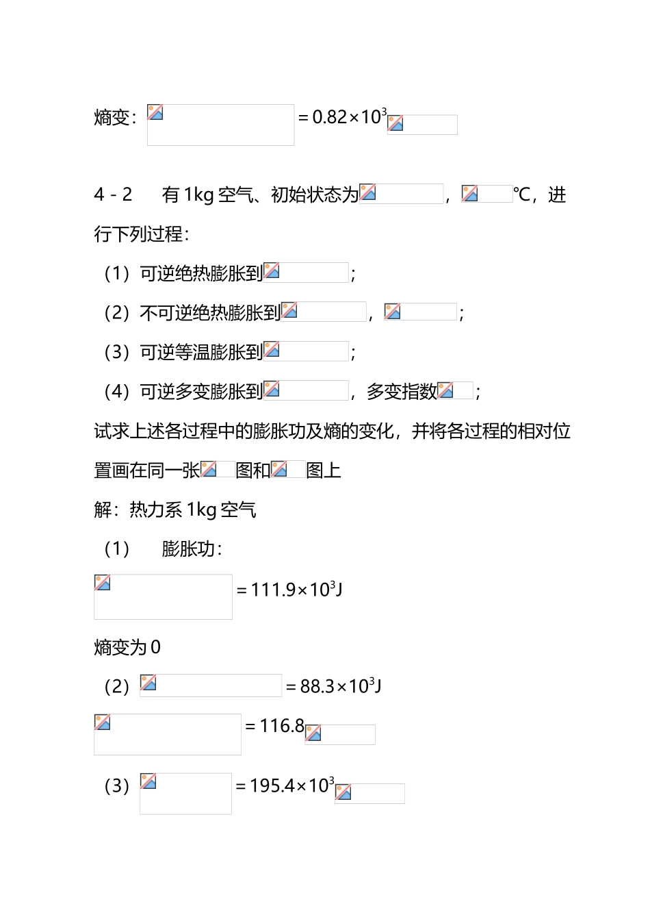 工程热力学课后作业答案chapter4_第3页