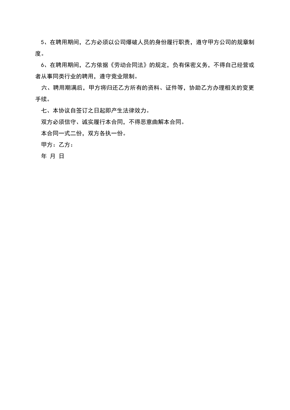 工程爆破工程师聘用合同书_第2页