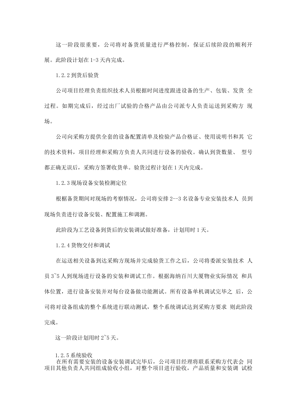 工程物料供货服务方案2_第2页