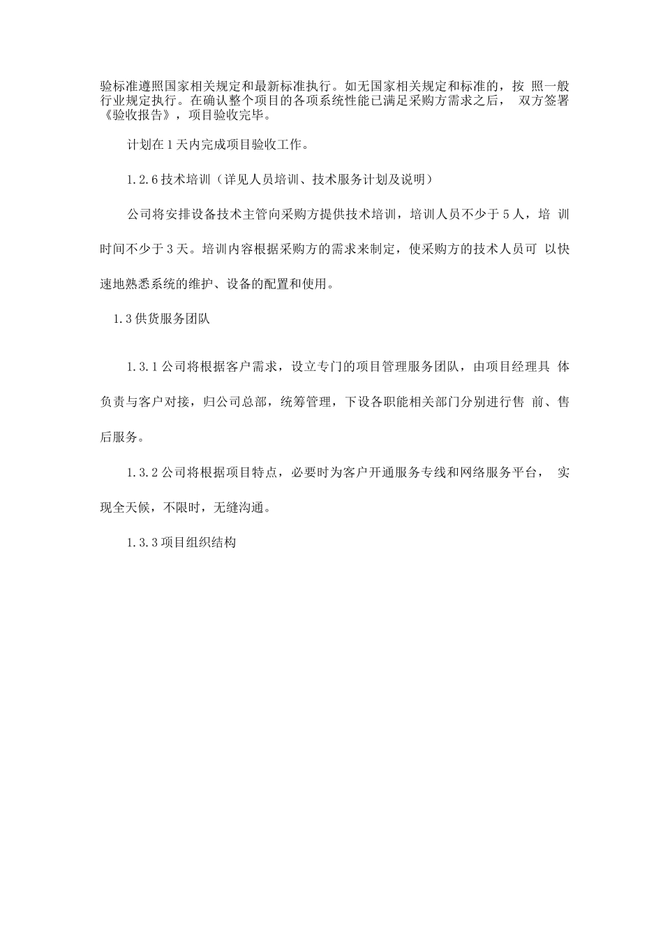 工程物料供货服务方案2_第3页
