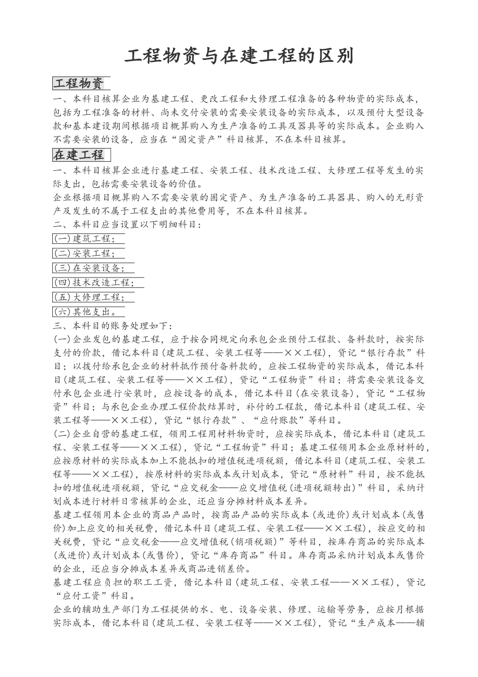 工程物资与在建工程的区别_第1页