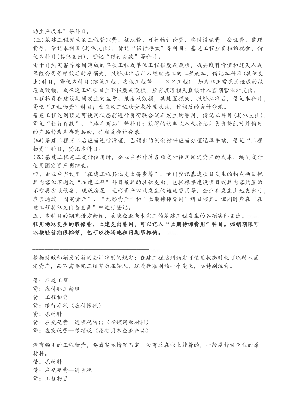 工程物资与在建工程的区别_第2页