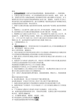 工程物探重点