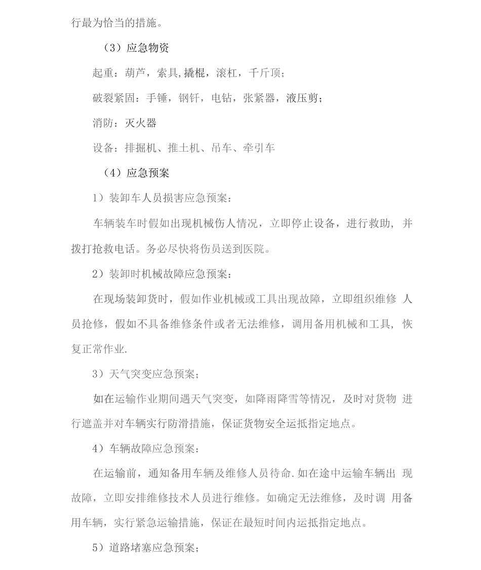 工程物资供货应急预案2_第2页