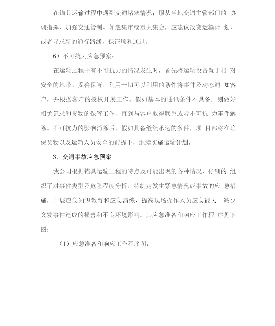 工程物资供货应急预案2_第3页