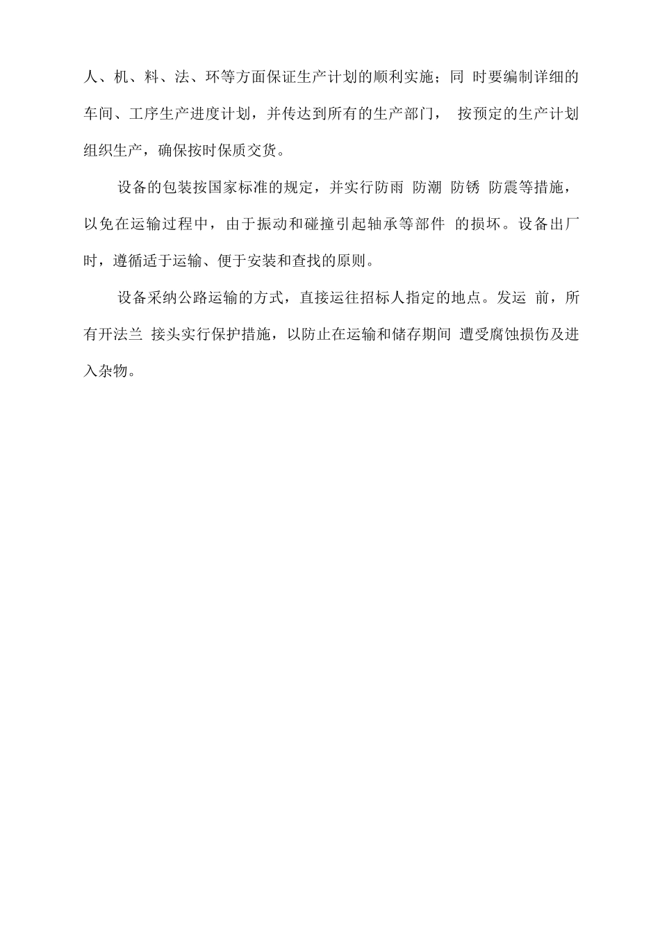 工程物资组织供应、运输、售后服务方案_第2页