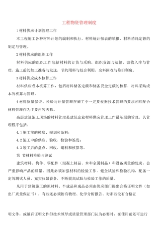 工程物资管理制度