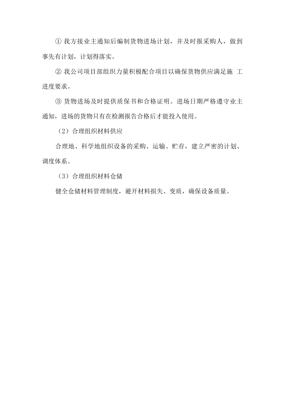 工程物资供应、运输、售后服务方案_第2页