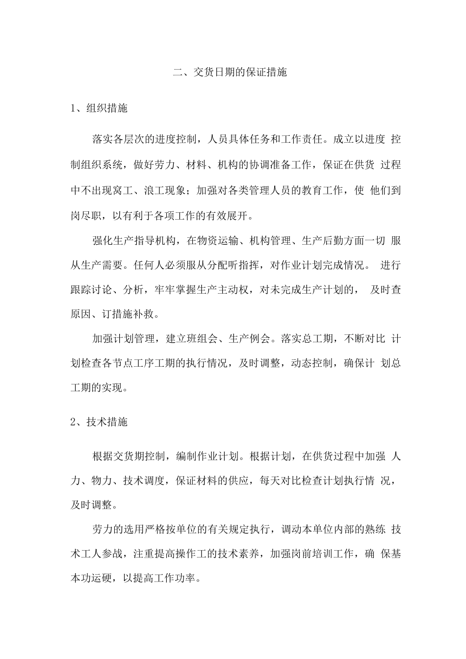 工程物资供应、运输、售后服务方案_第3页