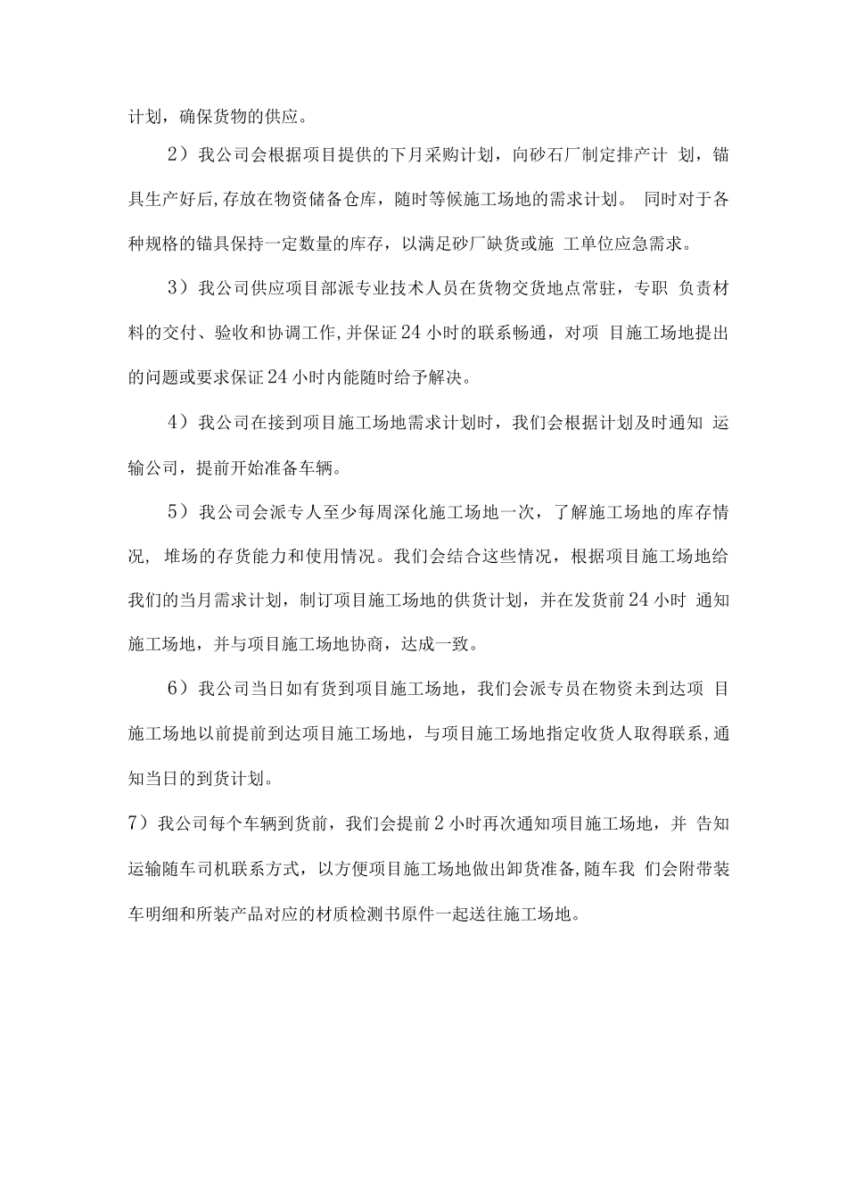 工程物资供应售后服务方案_第2页