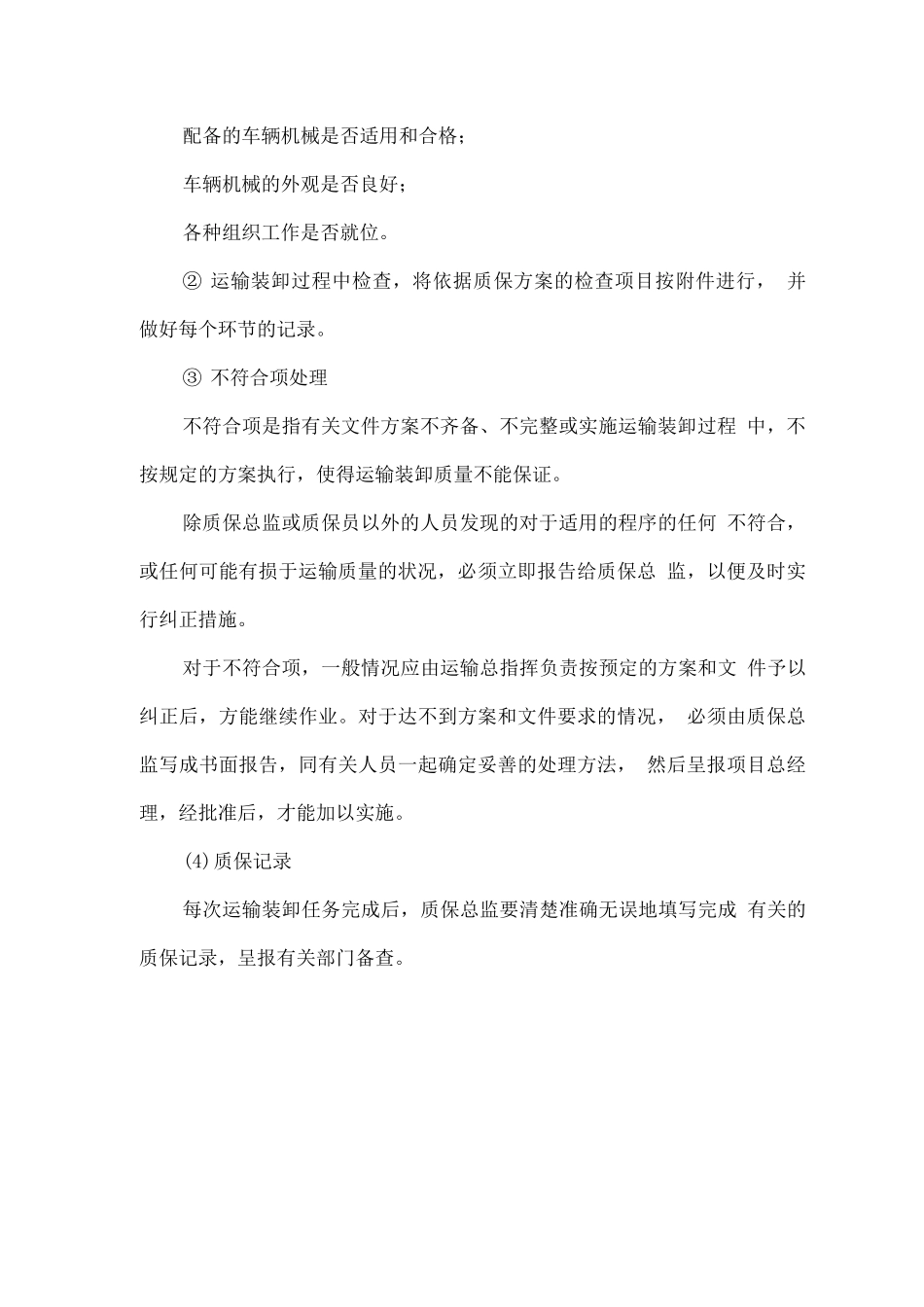 工程物资运输实施方案_第3页