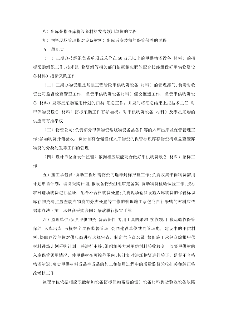 工程物资采购实施细则_第2页