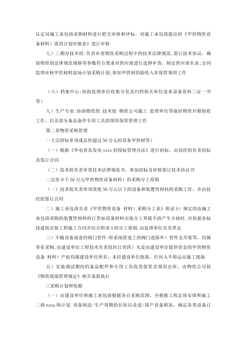 工程物资采购实施细则_第3页