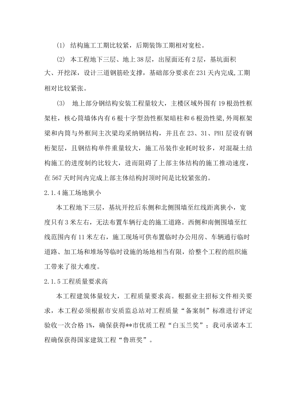 工程特点、难点及针对性技术措施_第2页