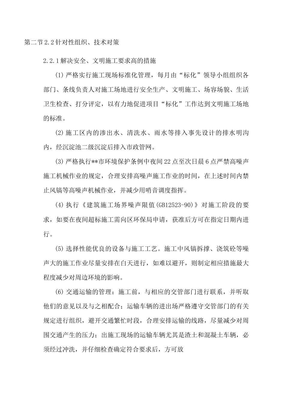 工程特点、难点及针对性技术措施_第3页