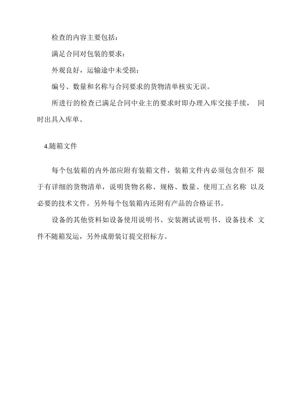 工程物资检验标准和方法_第2页