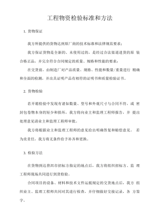 工程物资检验标准和方法