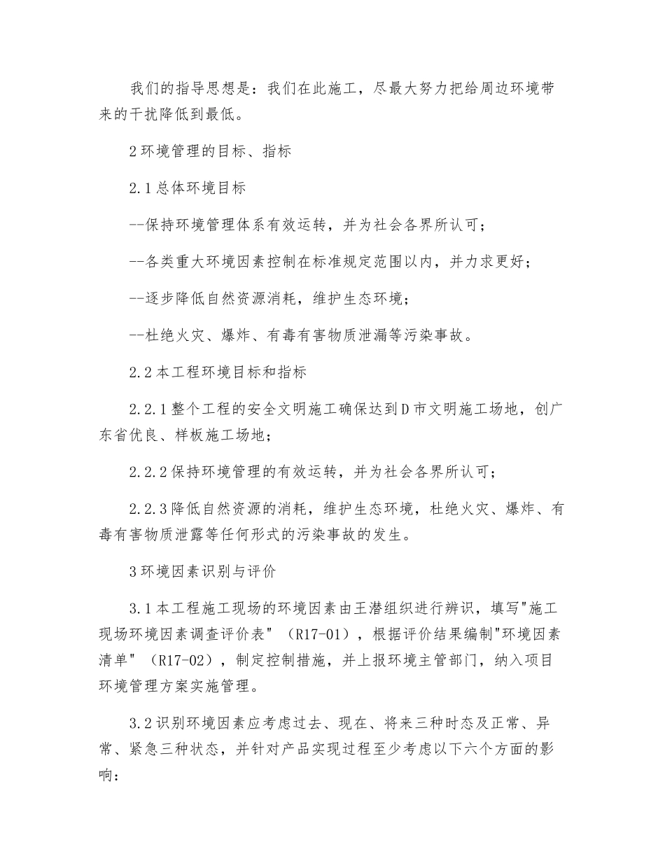 工程环境管理规划_第2页