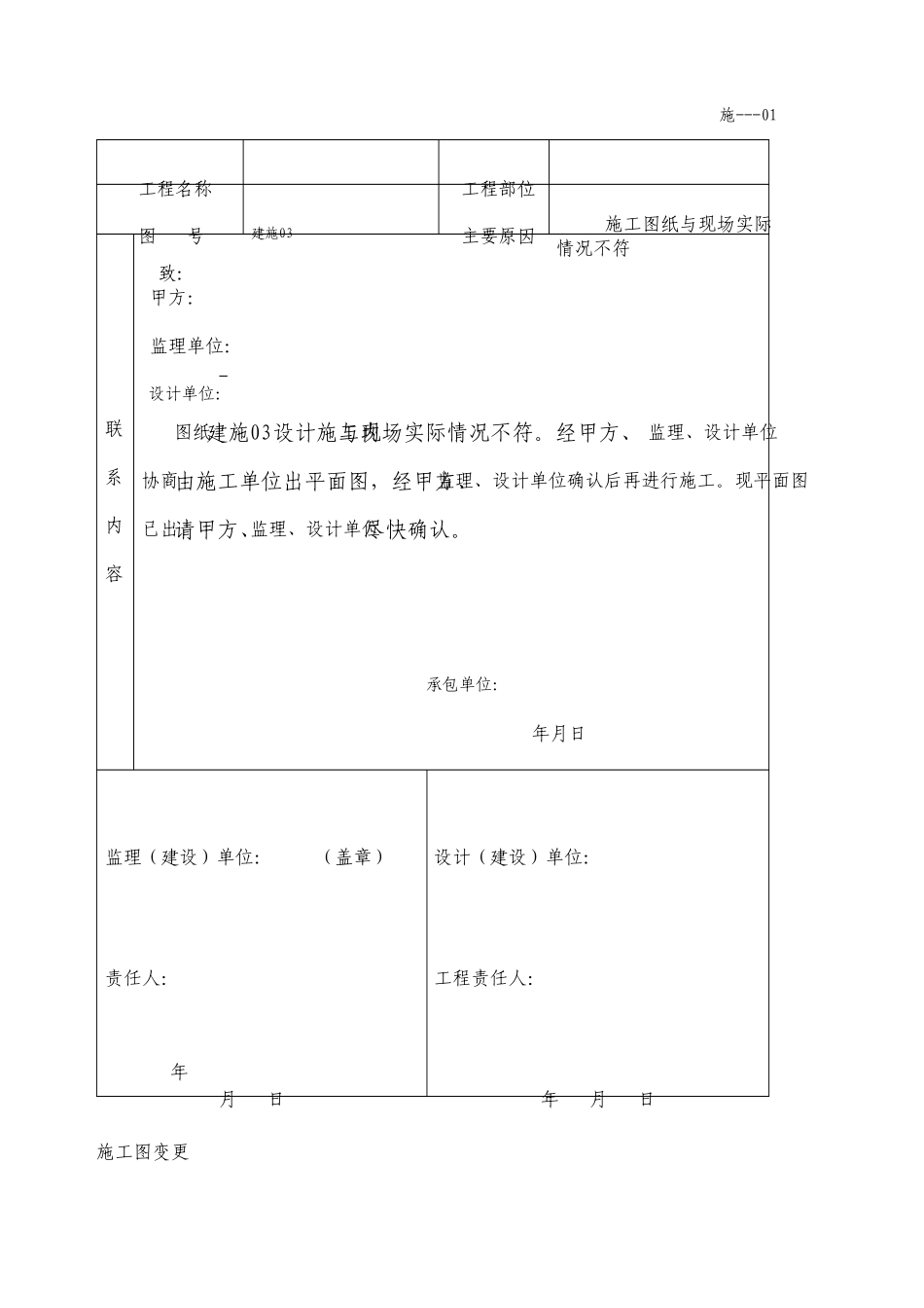工程现场增加工程量签单_第2页