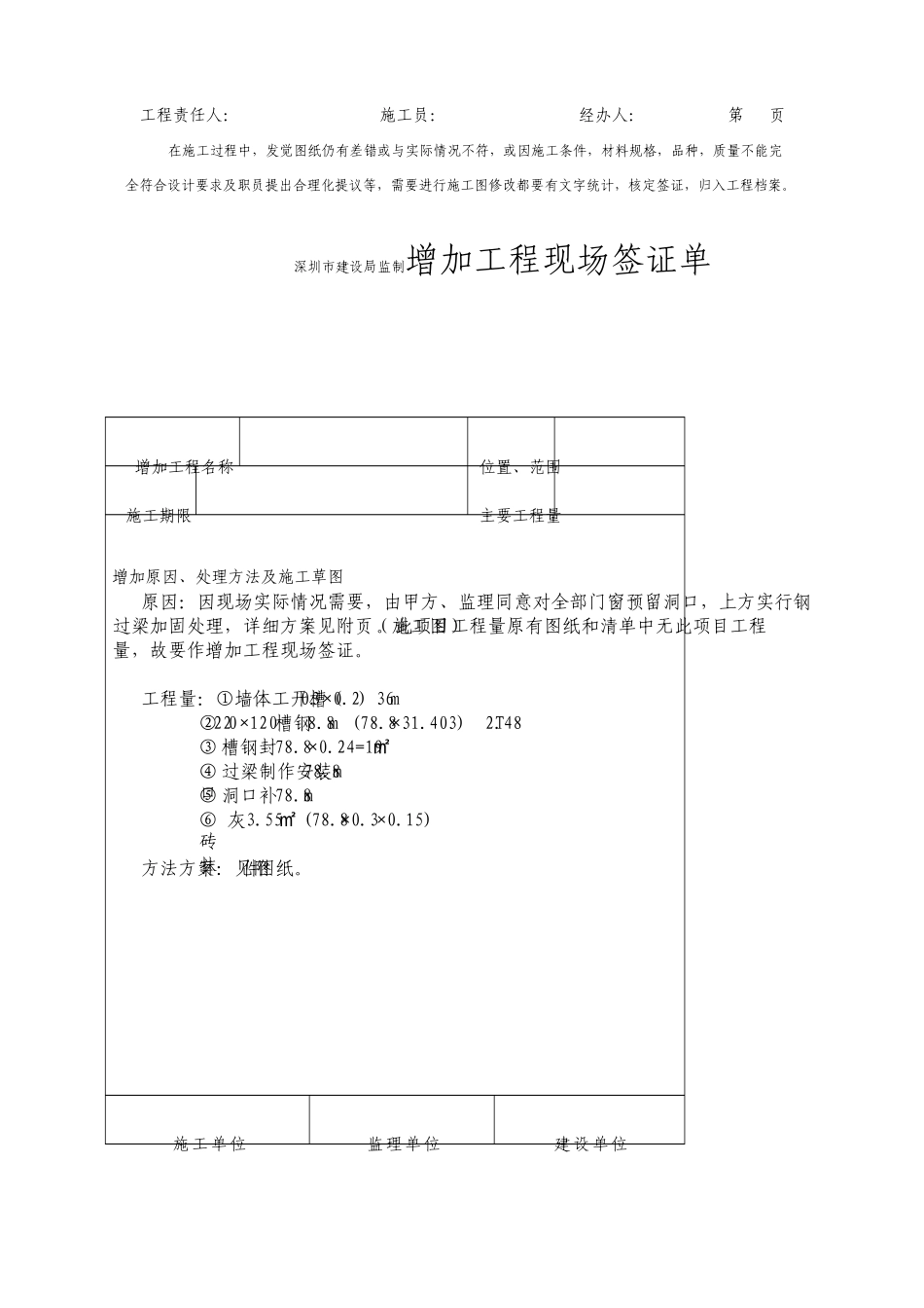 工程现场增加工程量签单_第3页