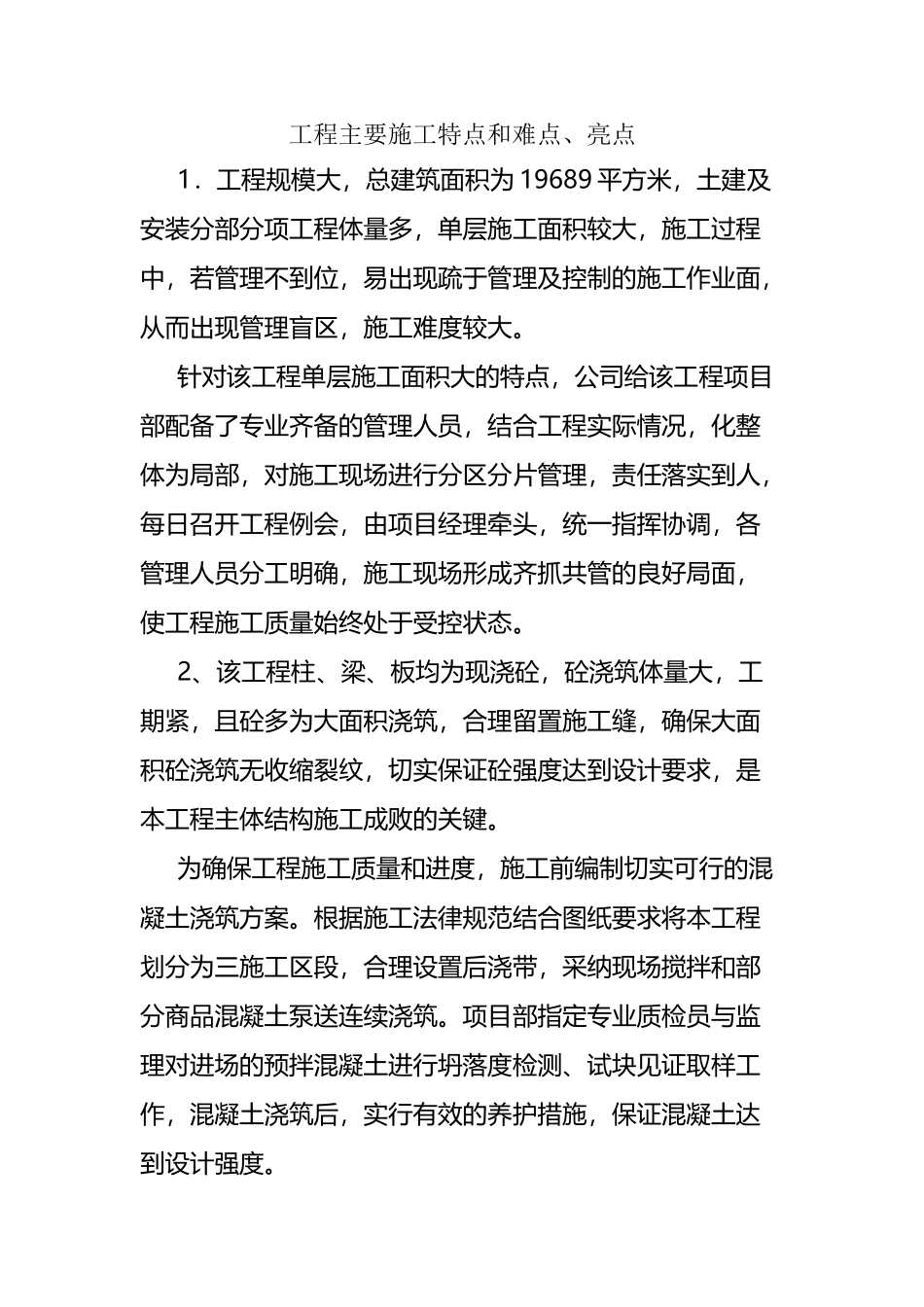 工程特点及难点亮点_第2页