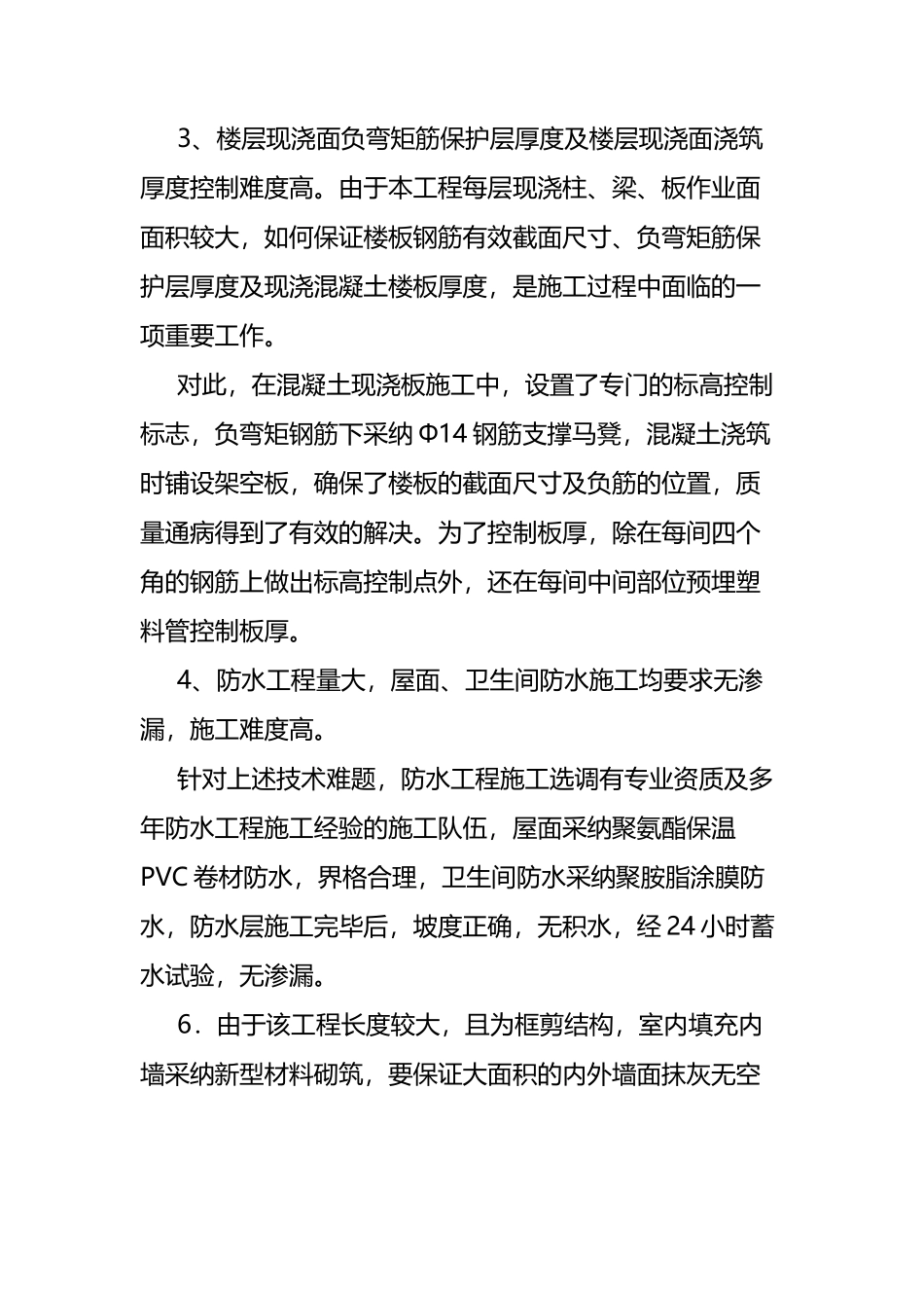 工程特点及难点亮点_第3页