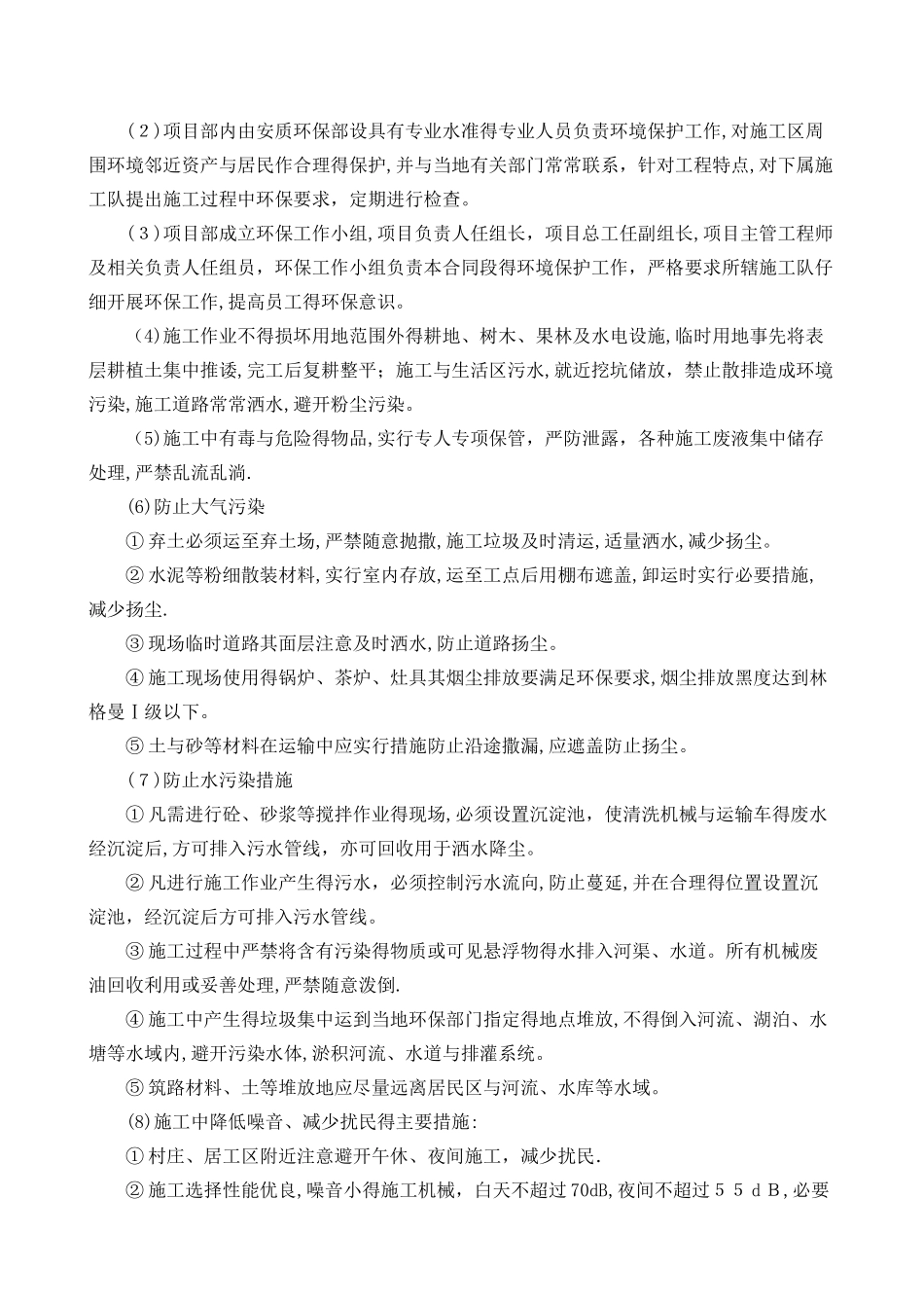 工程环境保护管理体系与措施 _第3页