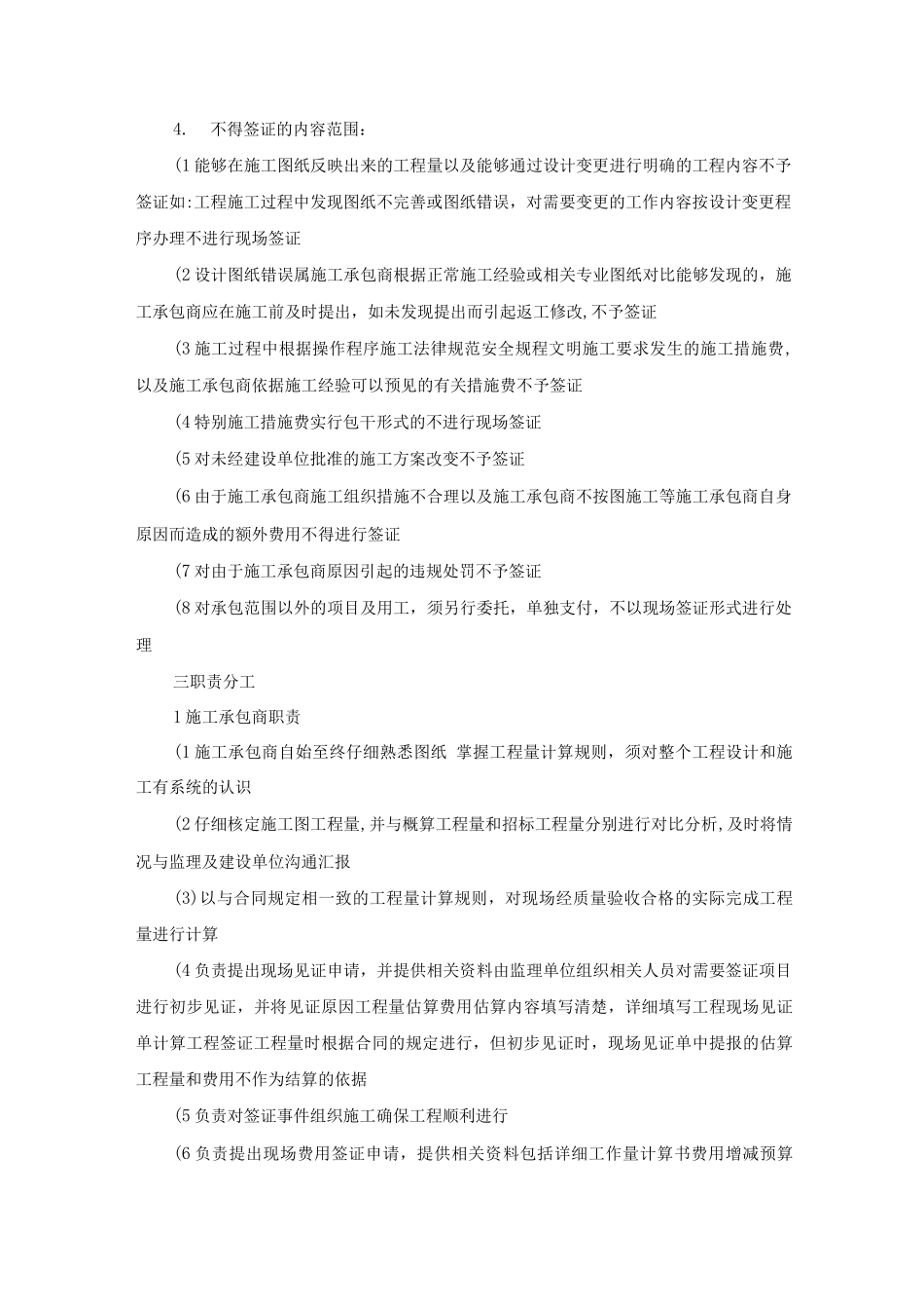 工程现场签证管理办法_第2页