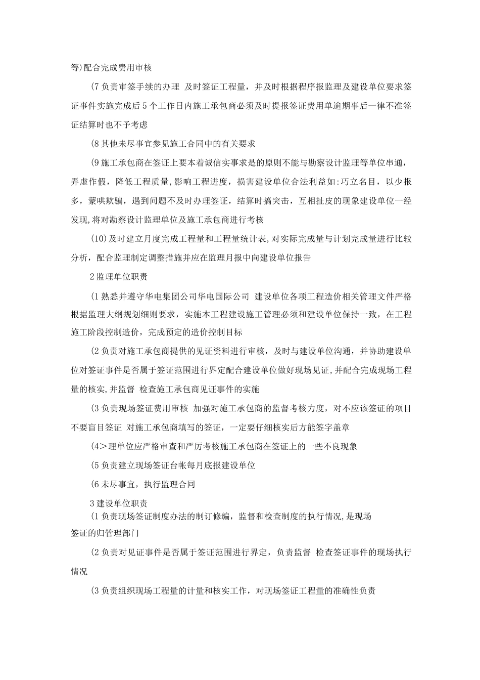 工程现场签证管理办法_第3页