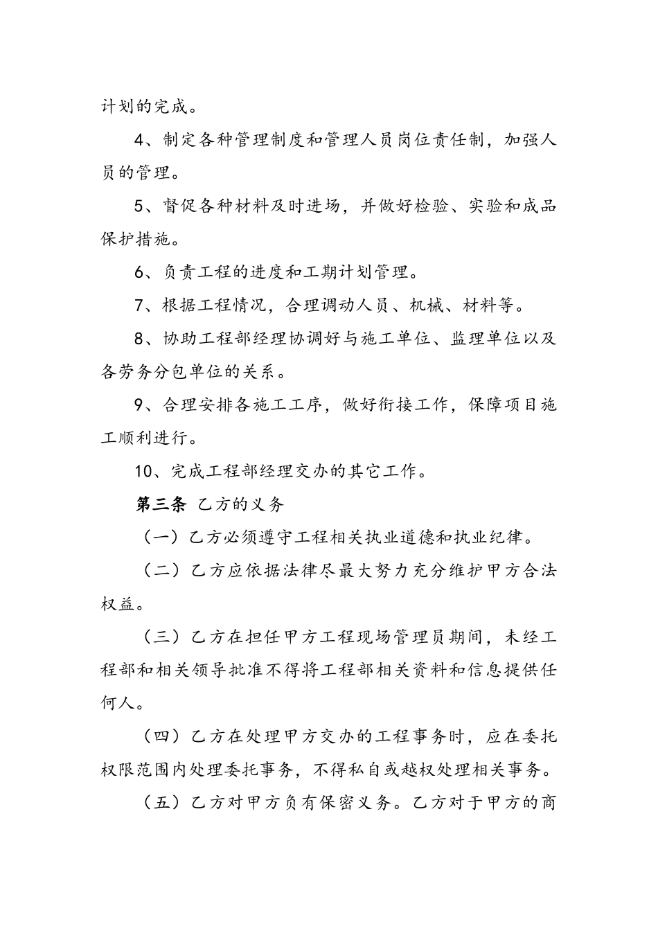 工程现场管理员劳务合同_第2页