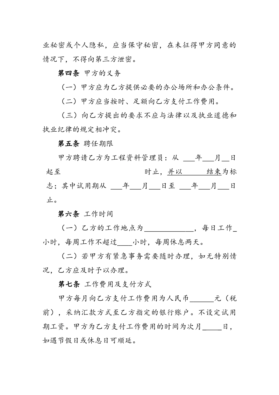 工程现场管理员劳务合同_第3页