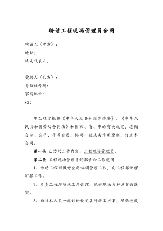 工程现场管理员劳务合同