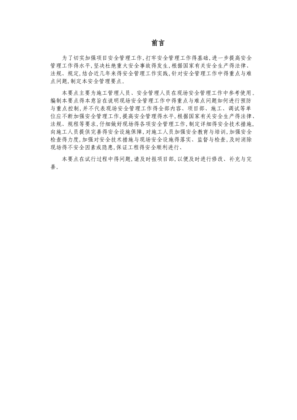 工程现场安全技术及管理要点_第2页