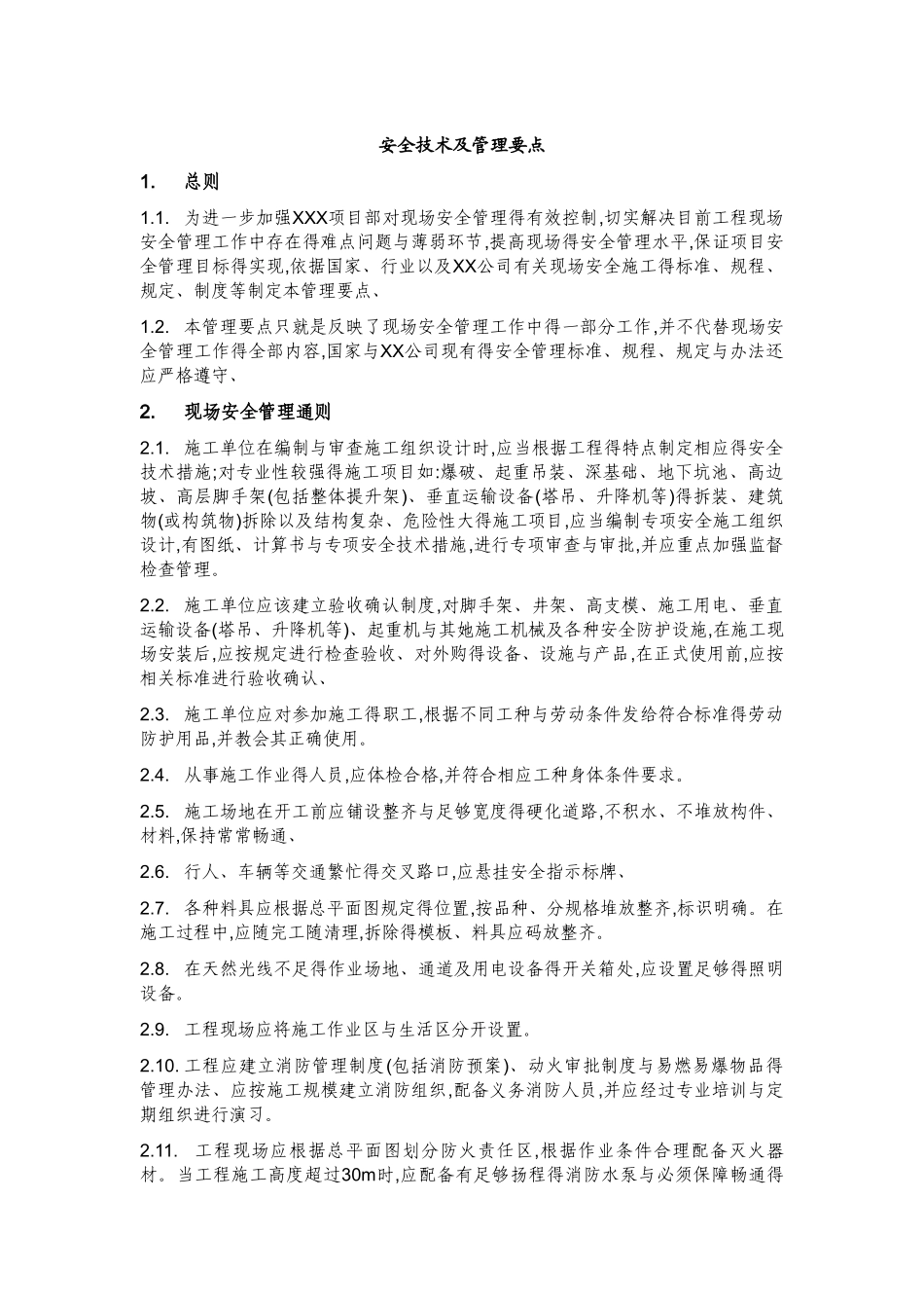工程现场安全技术及管理要点_第3页